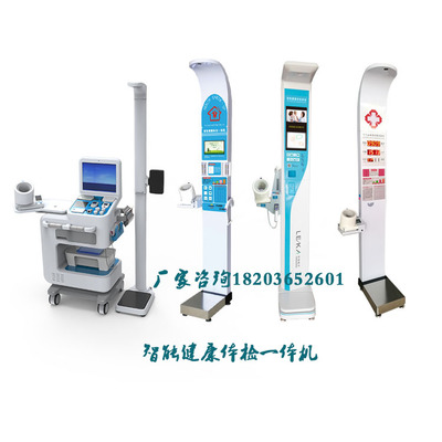 公共衛生服務自助機HW-900A 一站式身體健康體檢與咨詢的智能守護者