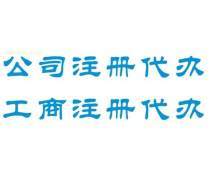 高效合規(guī) | 優(yōu)質(zhì)商家推薦的會計(jì)工商年檢與證照代辦服務(wù)全攻略